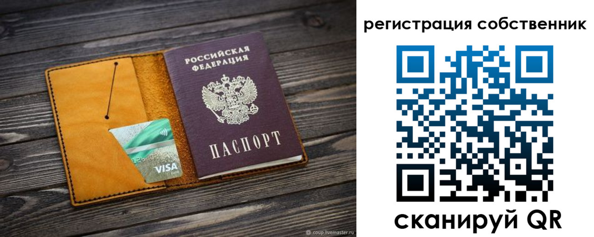 временная регистрация 2025 в Белокурихе