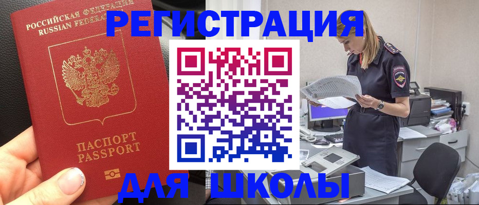 прописка в квартире в Белокурихе