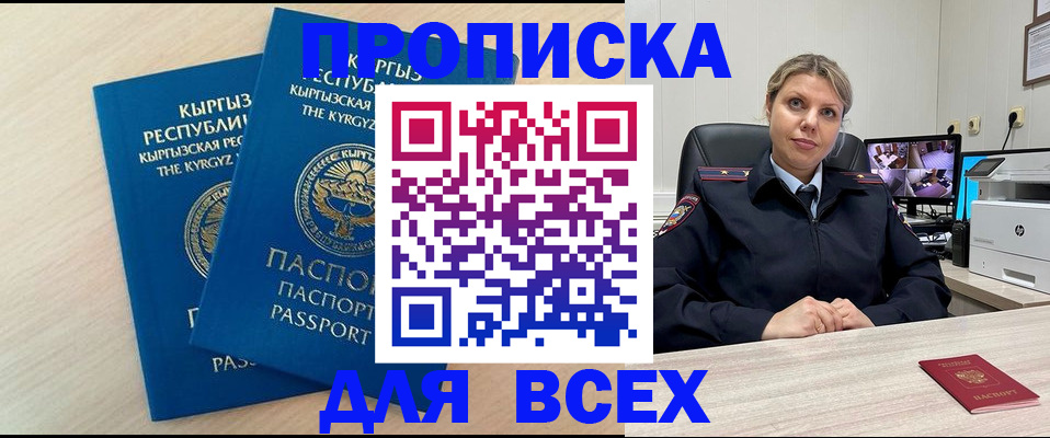 прописка паспорт в Белокурихе