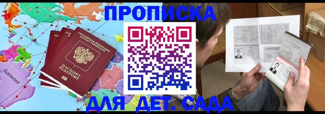 прописка законно в Белокурихе