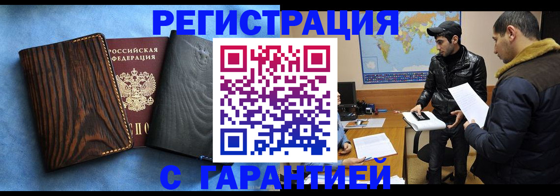 временная регистрация купить в Белокурихе